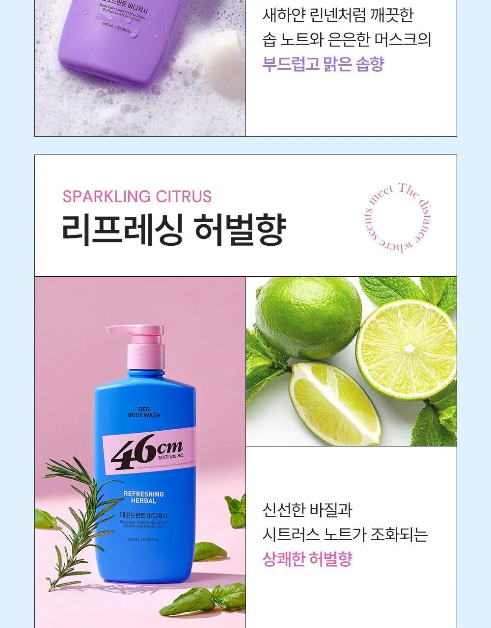 [인생84 PICK] 46cm 체취 땀냄새 솔루션 약산성 데오드란트 바디워시 600ml 3종 택1 상세페이지 23